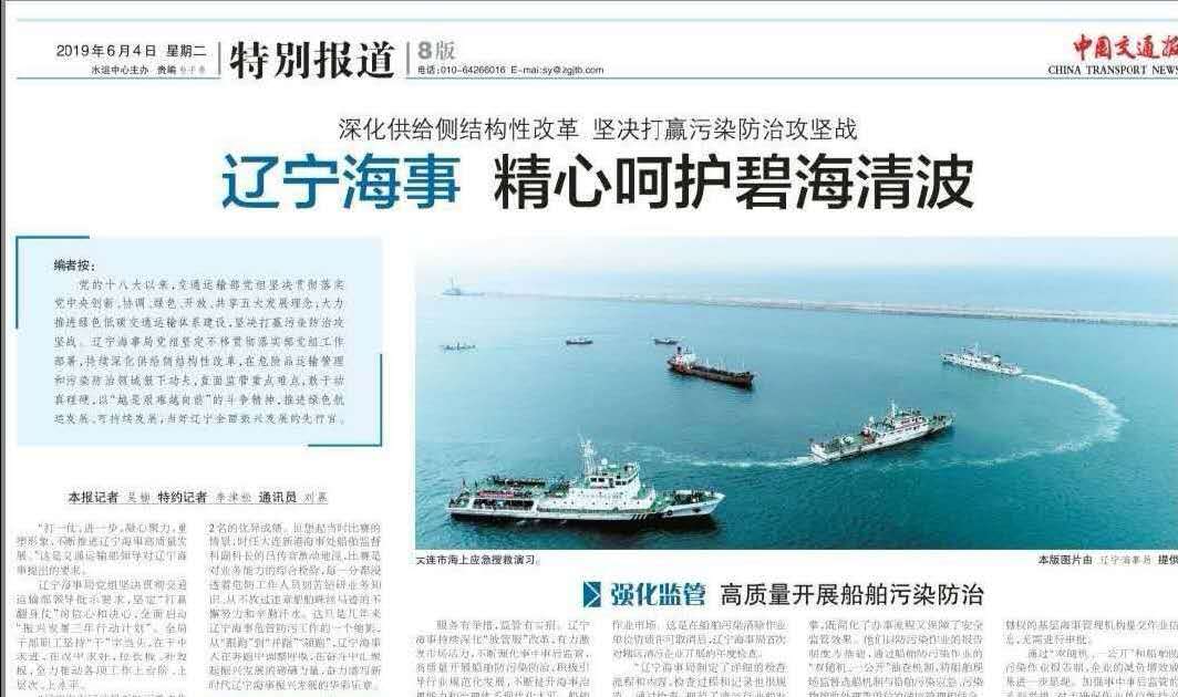 《中国交通报》专访大连海乐船舶有限公司