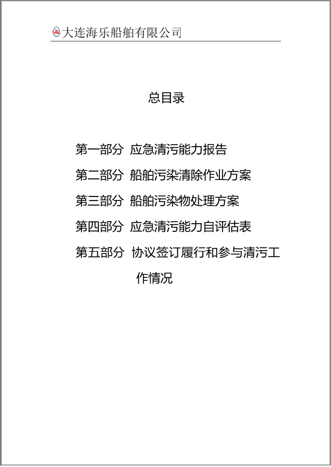 2020年度二级船舶污染清除单位能力报告(图2)