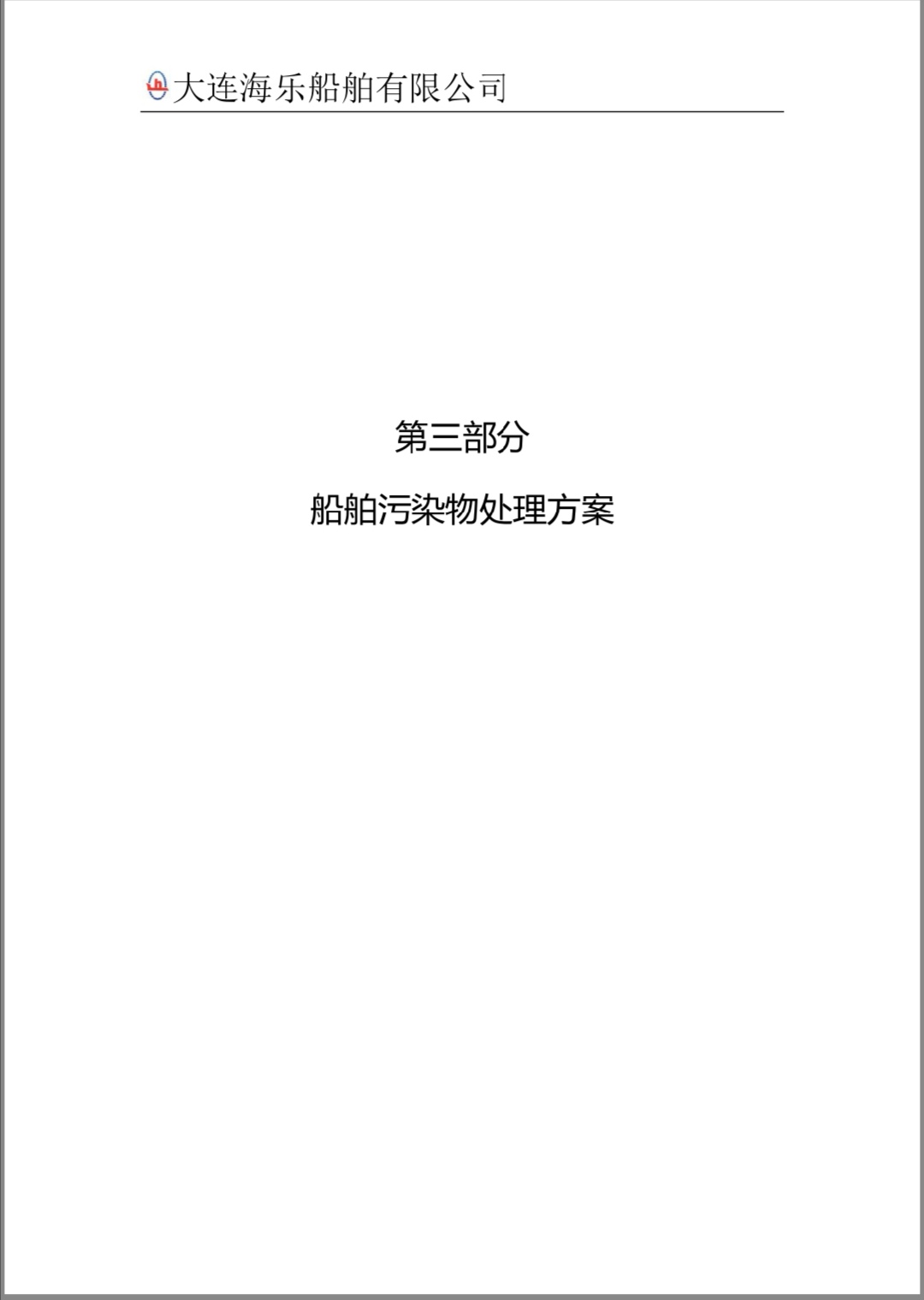 2020年度二级船舶污染清除单位能力报告(图8)