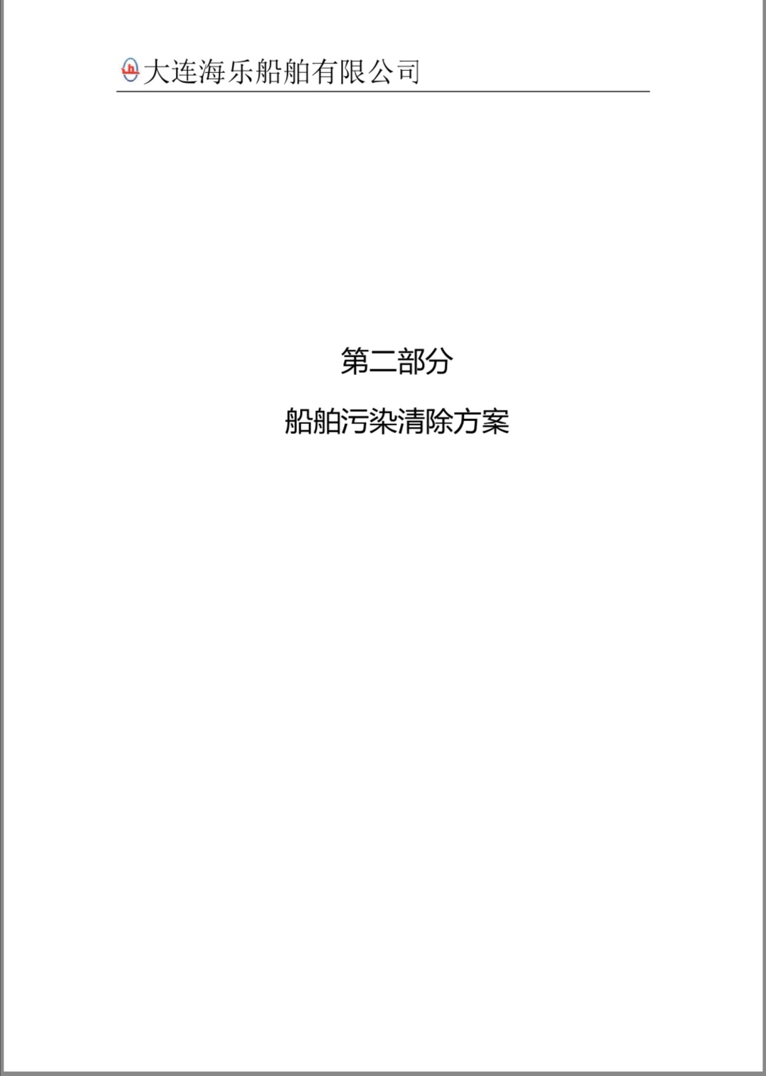 2020年度二级船舶污染清除单位能力报告(图7)